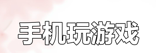 玩家实战介绍云阙麻将怎么开挂|有开挂教程吗风声鹤唳的近义词(今日成语分享：风吹草动)